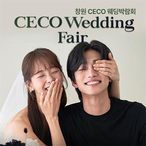 10월 창원 CECO 웨딩박람회 3~4일
