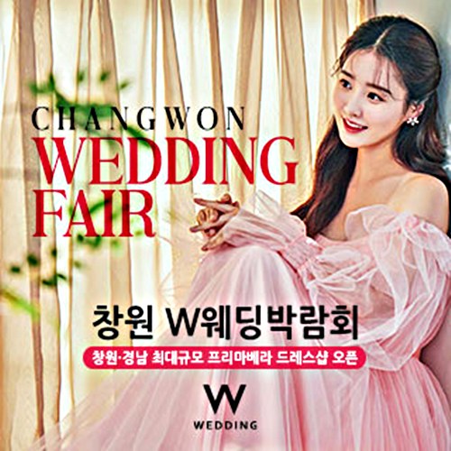 8월 창원 프리마베라 웨딩박람회